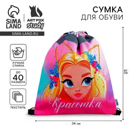 Мешок для обуви Мешок для обуви