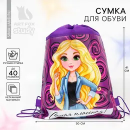 Мешок для обуви Мешок для обуви