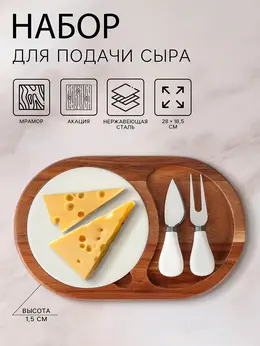 Набор для подачи сыра