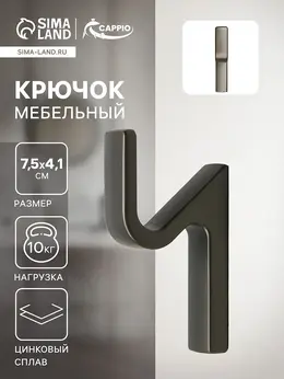Крючок мебельный anemone, однорожковый, цвет графит Крючок мебельный anemone, однорожковый, цвет графит