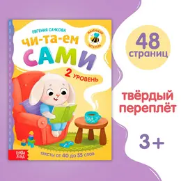 Книга для чтения по слогам