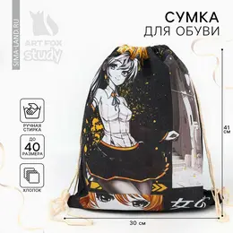 Мешок для обуви Мешок для обуви