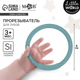 Прорезыватель силиконовый m&b