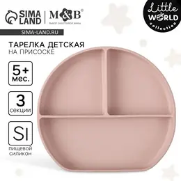 Тарелка детская 3 секции на присоске, m&b, 20.5×19×3, силикон, пыльная роза Тарелка детская 3 секции на присоске, m&b, 20.5×19×3, силикон, пыльная роза