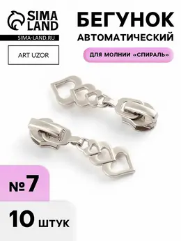 Бегунок для молнии