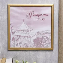 Фоторамка для фото 30×30 см samoa, сосна под золото, (пластиковый экран)