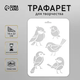 Трафарет для творчества пластиковый