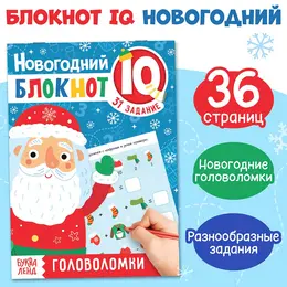 Блокнот iq