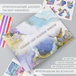Фотоальбом на кольцах 25 листов keep memories Фотоальбом на кольцах 25 листов keep memories