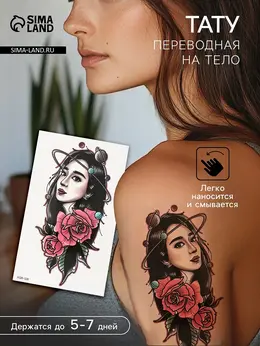 Переводная тату на тело