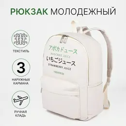 Рюкзак школьный на молнии, с карманами, с принтом, размер 30×12×38 см, бежевый Рюкзак школьный на молнии, с карманами, с принтом, размер 30×12×38 см, бежевый