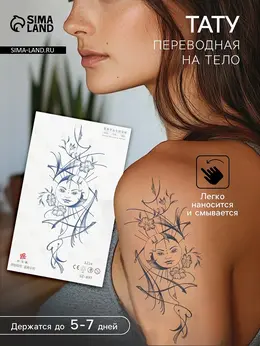 Переводная тату на тело синяя Переводная тату на тело синяя