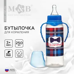 Бутылочка для кормления малыша m&b Бутылочка для кормления малыша m&b