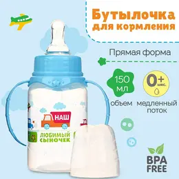 Бутылочка для кормления m&b Бутылочка для кормления m&b