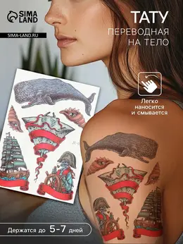Переводные тату на тело цветные Переводные тату на тело цветные