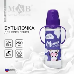 Бутылочка для кормления, классическое горло, с ручками, от 3 мес., 250 мл. Бутылочка для кормления, классическое горло, с ручками, от 3 мес., 250 мл.