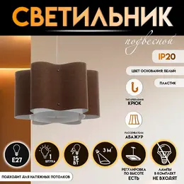 Светильник подвесной