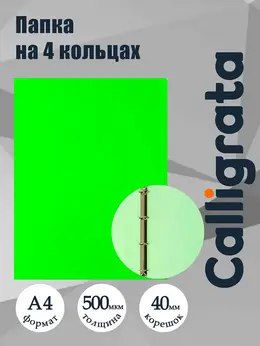 Папка на 4 кольцах а4, , 40 мм, 500 мкм, салатовая неон