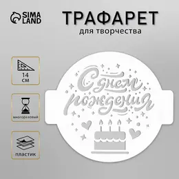 Трафарет пластиковый Трафарет пластиковый