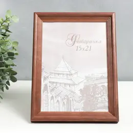 Фоторамка для фото 15×21 см brawley, сосна, (пластиковый экран), махагон Фоторамка для фото 15×21 см brawley, сосна, (пластиковый экран), махагон