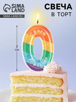 Свеча для торта, цифра 0 Свеча для торта, цифра 0