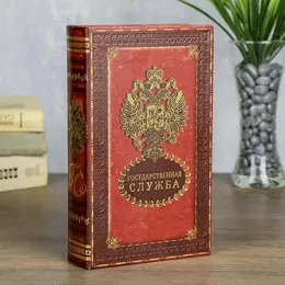 Шкатулка книга-сейф Шкатулка книга-сейф