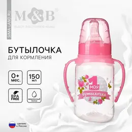 Бутылочка для кормления m&b Бутылочка для кормления m&b