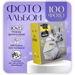 Фотоальбом на 100 фото 10х15 см, пластик. листы