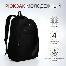 Рюкзак школьный, 4 кармана, 35×16×50 см, черный