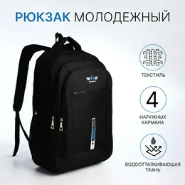 Рюкзак молодежный на молниях, 2 отдела на молнии, 4 кармана, 37×17×54 см, черный