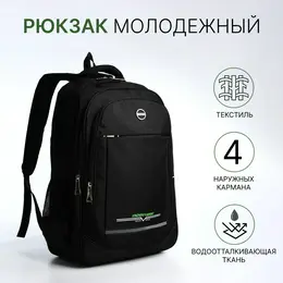 Рюкзак, 2 отдела, 4 кармана, 37×17×54 см, черный