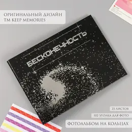 Фотоальбом 25 листов (уголки+кольца) Фотоальбом 25 листов (уголки+кольца)