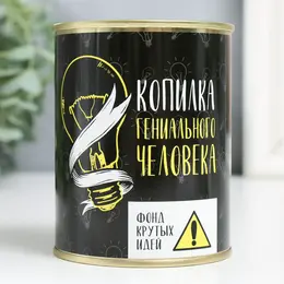 Копилка для денег Копилка для денег