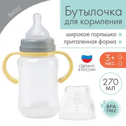 Бутылочка для кормления m&b, широкое горло, от 3 мес., 270 мл, с ручками, цвет бежевый/серый Бутылочка для кормления m&b, широкое горло, от 3 мес., 270 мл, с ручками, цвет бежевый/серый
