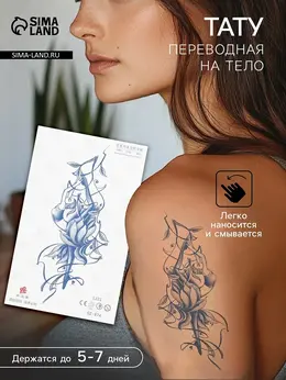 Переводная тату на тело синяя