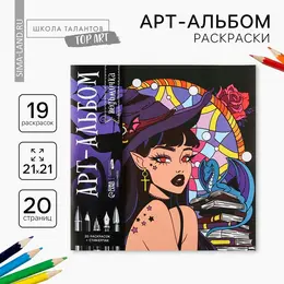 Раскраска-антистресс Раскраска-антистресс
