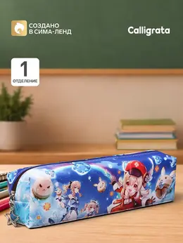 Пенал школьный