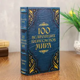 Шкатулка книга-сейф Шкатулка книга-сейф