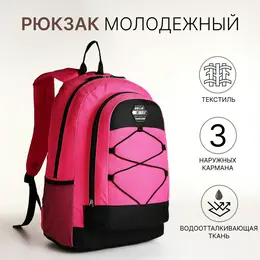 Рюкзак школьный на молнии, с карманами, размер 33×18×45 см, черный/розовый Рюкзак школьный на молнии, с карманами, размер 33×18×45 см, черный/розовый