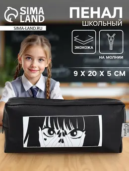 Пенал школьный, искусственная кожа Пенал школьный, искусственная кожа