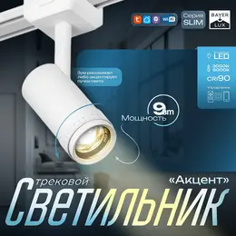 Светильник трековый slim Светильник трековый slim