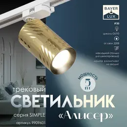 Светильник трековый simple Светильник трековый simple
