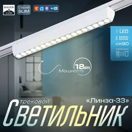 Светильник трековый slim Светильник трековый slim