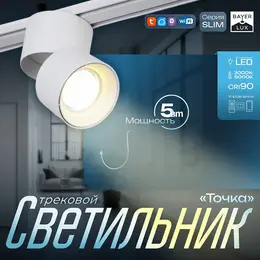 Светильник трековый slim Светильник трековый slim
