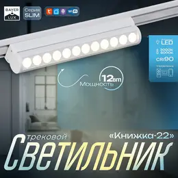Светильник трековый slim Светильник трековый slim