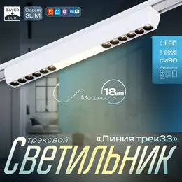 Светильник трековый slim Светильник трековый slim