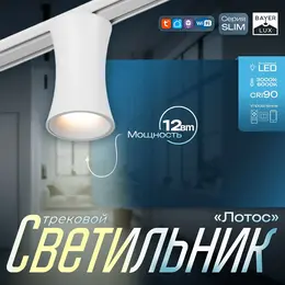 Светильник трековый slim Светильник трековый slim