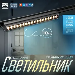 Светильник трековый slim