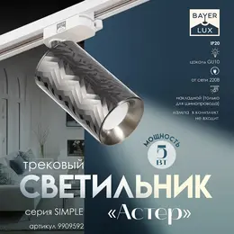 Светильник трековый simple Светильник трековый simple