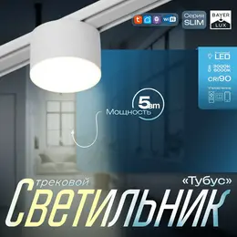 Светильник трековый slim Светильник трековый slim